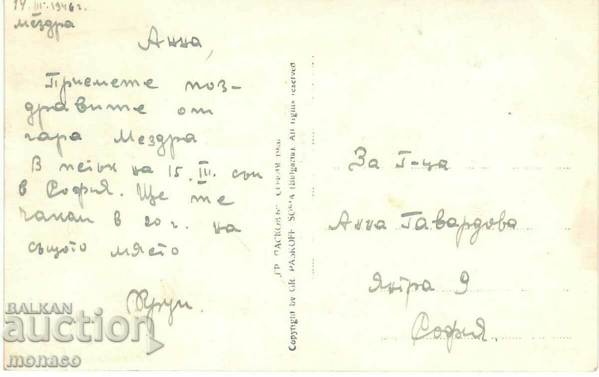 Old postcard - Mezdra, View with price 5.80 BGN | € 2.97 Old postcard - Mezdra, View with price 5.80 BGN | € 2.97