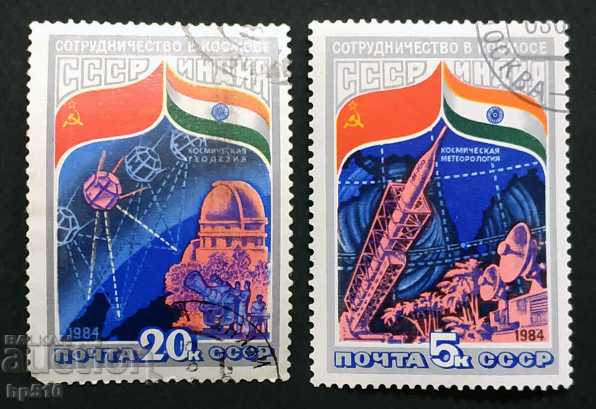 USSR 1984 Cosmos