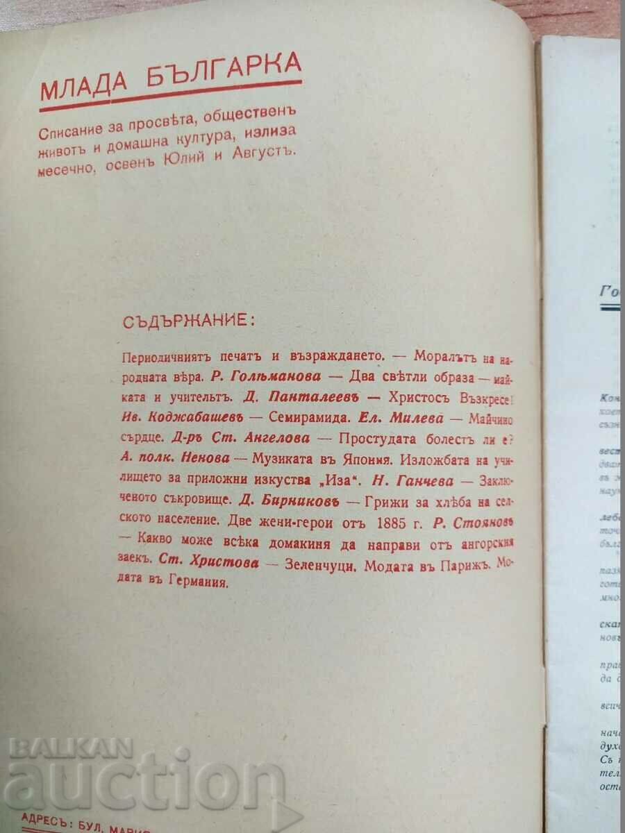1942 KINGDOM OF BULGARIA YOUNG BULGARIAN RARE MAGAZINE NEWSPAPER with price 15.00 BGN | € 7.67 1942 KINGDOM OF BULGARIA YOUNG BULGARIAN RARE MAGAZINE NEWSPAPER with price 15.00 BGN | € 7.67