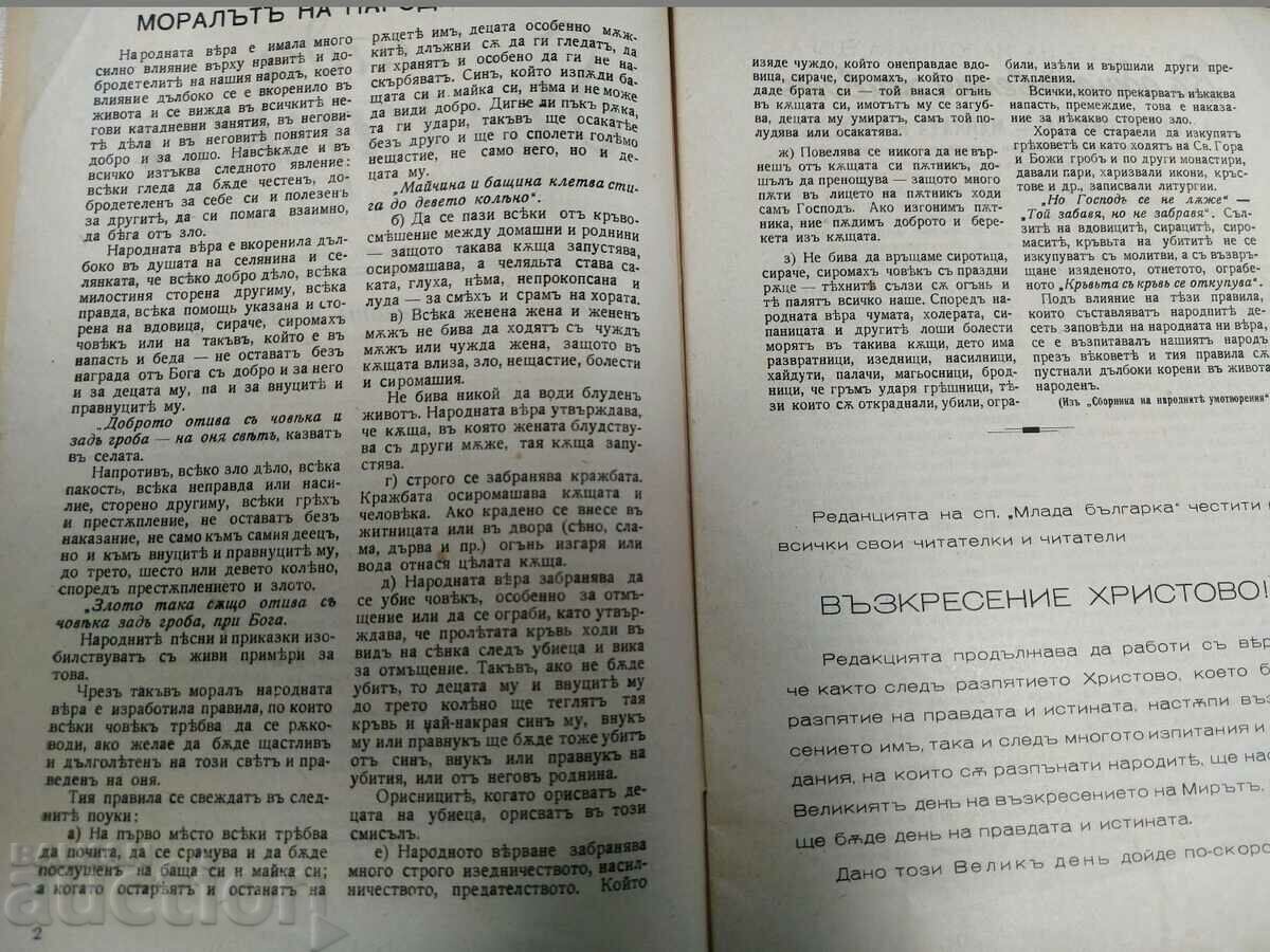 Auction 1942 KINGDOM OF BULGARIA YOUNG BULGARIAN RARE MAGAZINE NEWSPAPER Auction 1942 KINGDOM OF BULGARIA YOUNG BULGARIAN RARE MAGAZINE NEWSPAPER