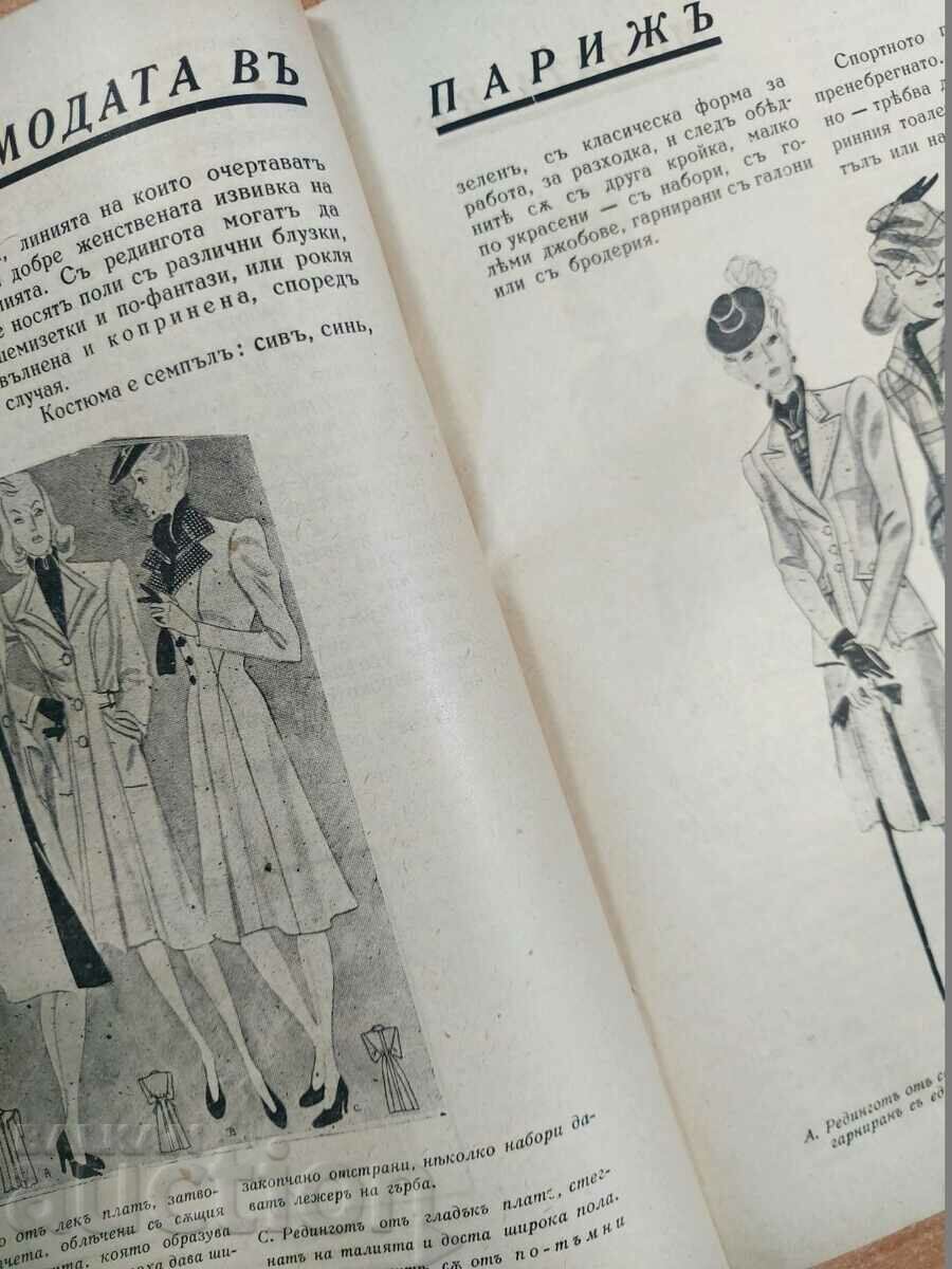 Delivery of 1942 KINGDOM OF BULGARIA YOUNG BULGARIAN RARE MAGAZINE NEWSPAPER Delivery of 1942 KINGDOM OF BULGARIA YOUNG BULGARIAN RARE MAGAZINE NEWSPAPER
