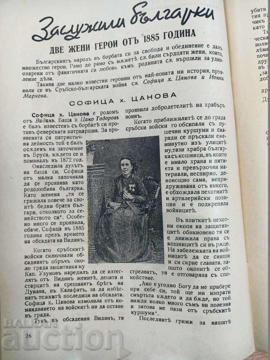 1942 KINGDOM OF BULGARIA YOUNG BULGARIAN RARE MAGAZINE NEWSPAPER - 5 1942 KINGDOM OF BULGARIA YOUNG BULGARIAN RARE MAGAZINE NEWSPAPER - 5
