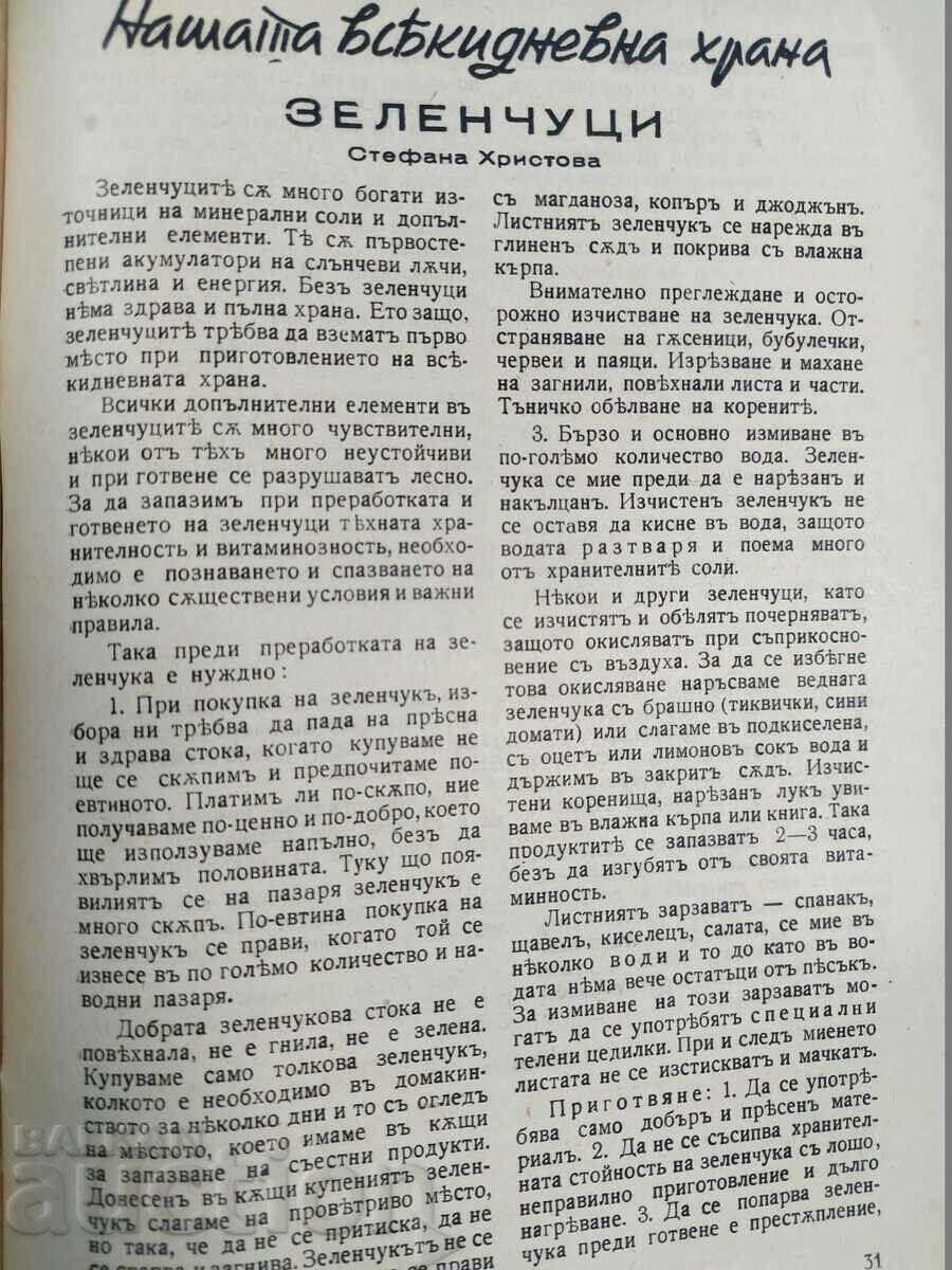 1942 KINGDOM OF BULGARIA YOUNG BULGARIAN RARE MAGAZINE NEWSPAPER - 7 1942 KINGDOM OF BULGARIA YOUNG BULGARIAN RARE MAGAZINE NEWSPAPER - 7