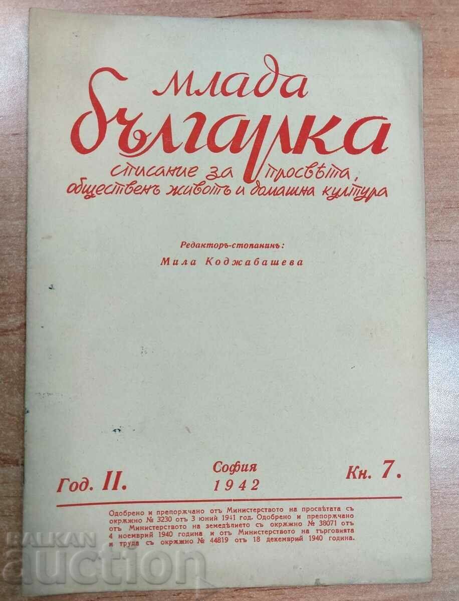 1942 ЦАРСТВО БЪЛГАРИЯ МЛАДА БЪЛГАРКА РЯДКО СПИСАНИЕ ВЕСТНИК