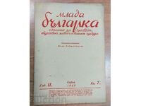 1942 KINGDOM OF BULGARIA YOUNG BULGARIAN RARE MAGAZINE NEWSPAPER