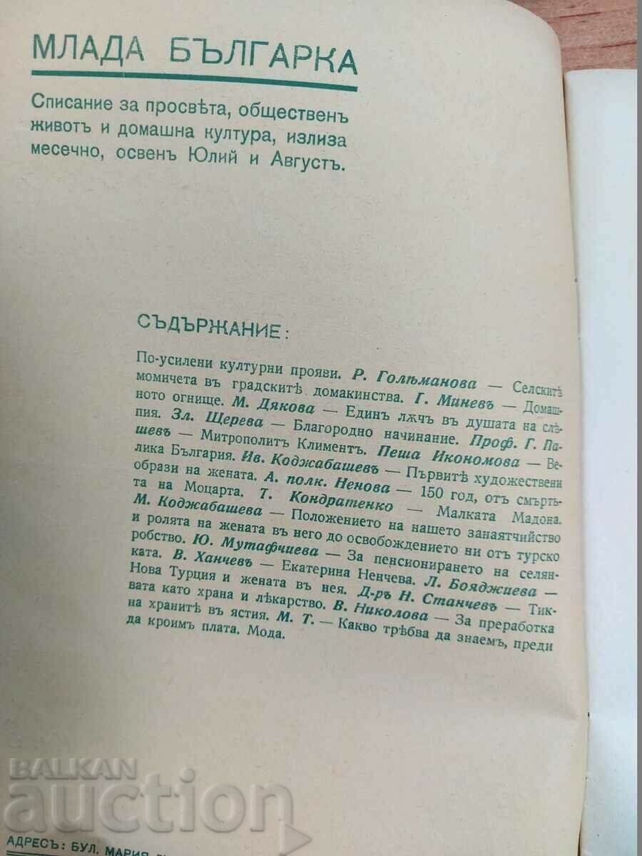 1941 KINGDOM OF BULGARIA YOUNG BULGARIAN RARE MAGAZINE NEWSPAPER with price 15.00 BGN | € 7.67 1941 KINGDOM OF BULGARIA YOUNG BULGARIAN RARE MAGAZINE NEWSPAPER with price 15.00 BGN | € 7.67