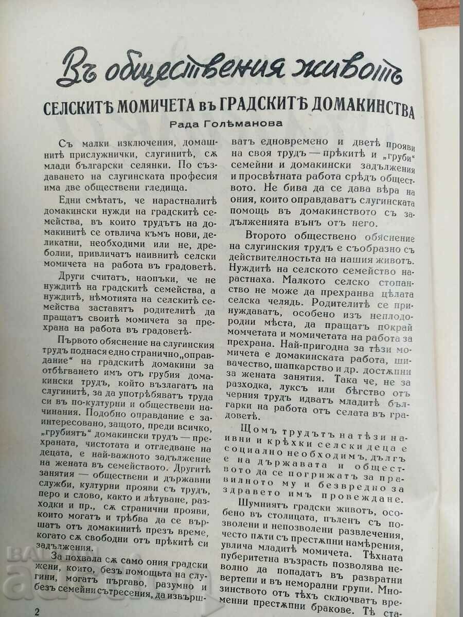 Auction 1941 KINGDOM OF BULGARIA YOUNG BULGARIAN RARE MAGAZINE NEWSPAPER Auction 1941 KINGDOM OF BULGARIA YOUNG BULGARIAN RARE MAGAZINE NEWSPAPER