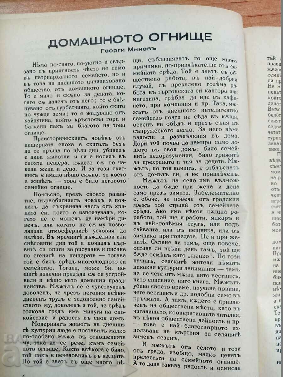 Delivery of 1941 KINGDOM OF BULGARIA YOUNG BULGARIAN RARE MAGAZINE NEWSPAPER Delivery of 1941 KINGDOM OF BULGARIA YOUNG BULGARIAN RARE MAGAZINE NEWSPAPER