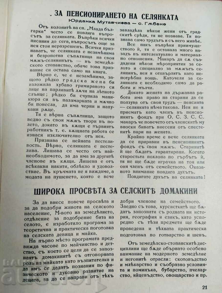 1941 KINGDOM OF BULGARIA YOUNG BULGARIAN RARE MAGAZINE NEWSPAPER - 5 1941 KINGDOM OF BULGARIA YOUNG BULGARIAN RARE MAGAZINE NEWSPAPER - 5