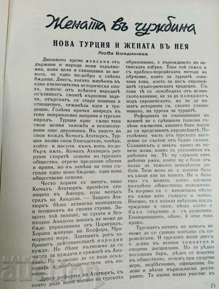 1941 KINGDOM OF BULGARIA YOUNG BULGARIAN RARE MAGAZINE NEWSPAPER - 6 1941 KINGDOM OF BULGARIA YOUNG BULGARIAN RARE MAGAZINE NEWSPAPER - 6