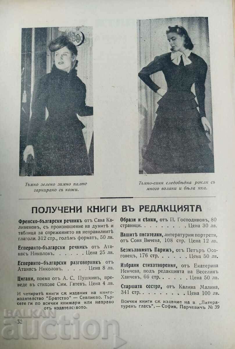 1941 KINGDOM OF BULGARIA YOUNG BULGARIAN RARE MAGAZINE NEWSPAPER - 7 1941 KINGDOM OF BULGARIA YOUNG BULGARIAN RARE MAGAZINE NEWSPAPER - 7