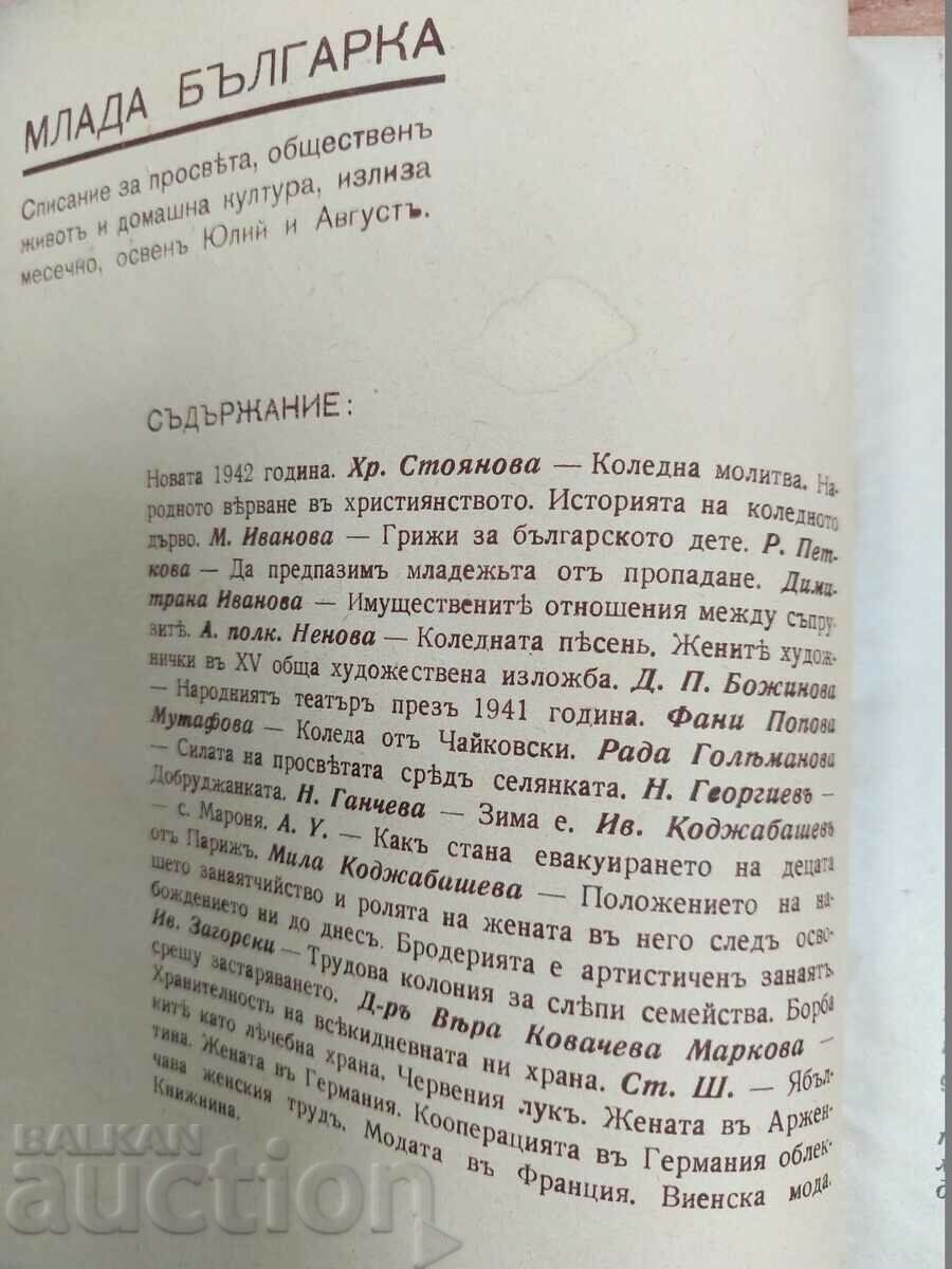 1942 KINGDOM OF BULGARIA YOUNG BULGARIAN RARE MAGAZINE NEWSPAPER with price 15.00 BGN | € 7.67 1942 KINGDOM OF BULGARIA YOUNG BULGARIAN RARE MAGAZINE NEWSPAPER with price 15.00 BGN | € 7.67