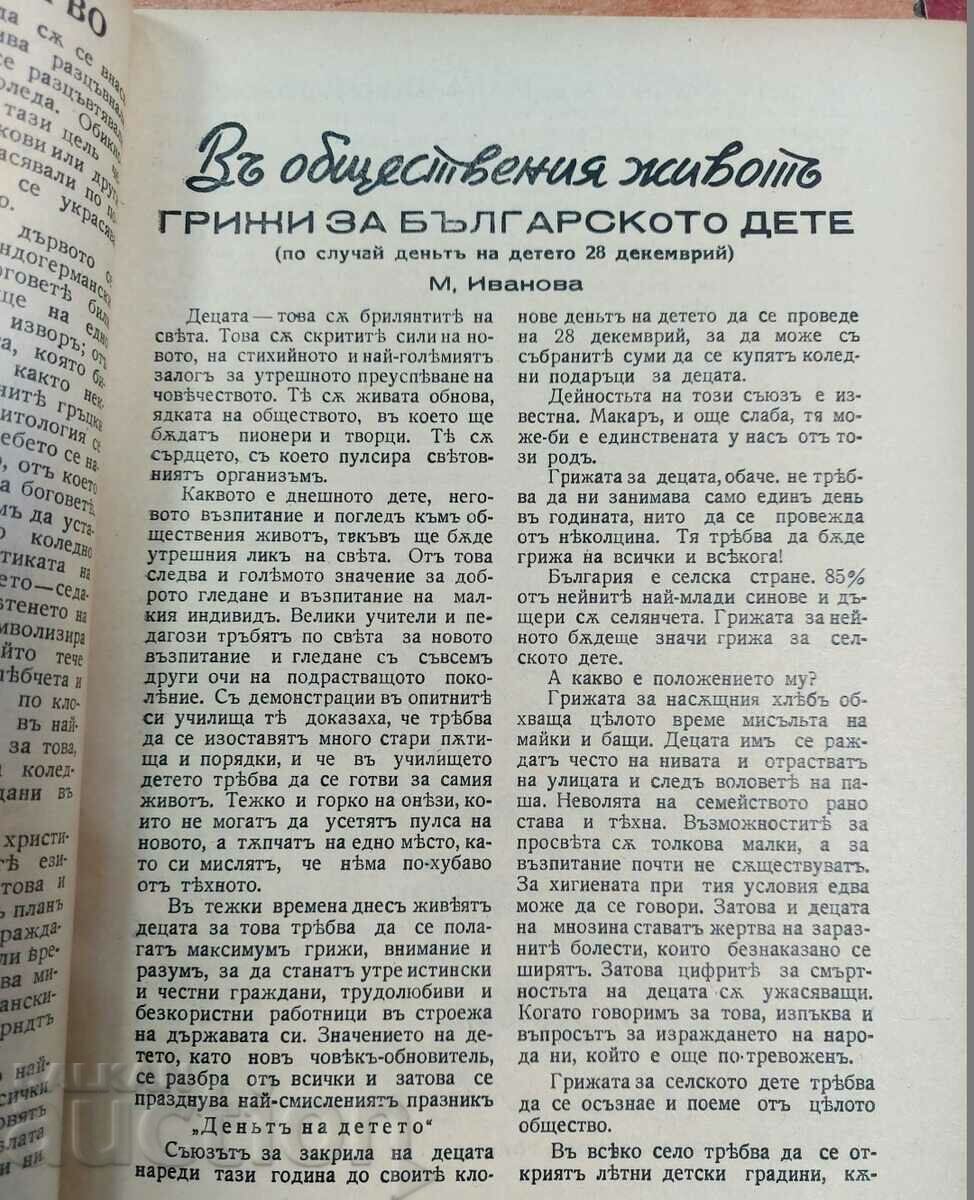 Delivery of 1942 KINGDOM OF BULGARIA YOUNG BULGARIAN RARE MAGAZINE NEWSPAPER Delivery of 1942 KINGDOM OF BULGARIA YOUNG BULGARIAN RARE MAGAZINE NEWSPAPER
