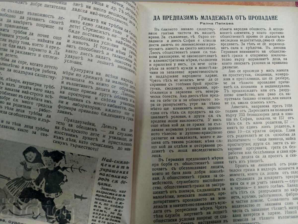 1942 KINGDOM OF BULGARIA YOUNG BULGARIAN RARE MAGAZINE NEWSPAPER - 5 1942 KINGDOM OF BULGARIA YOUNG BULGARIAN RARE MAGAZINE NEWSPAPER - 5