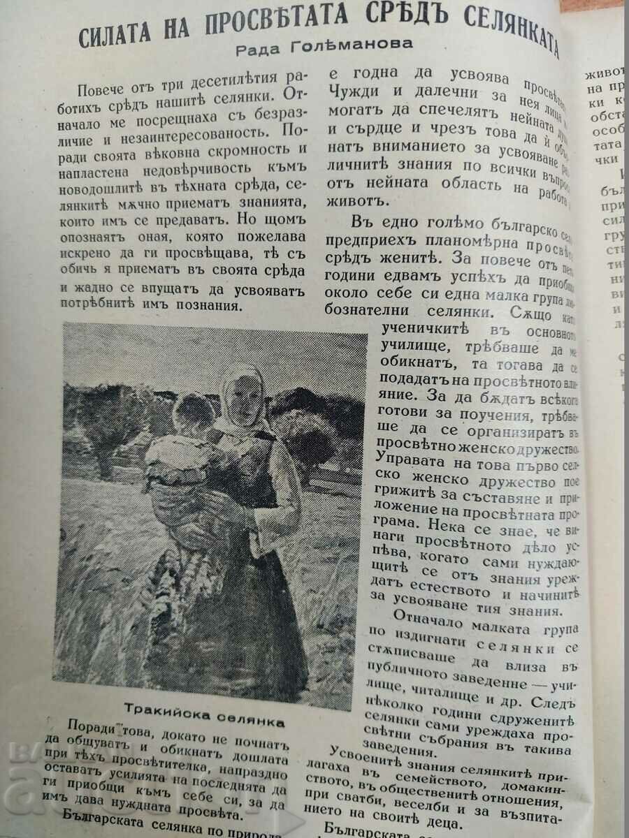 1942 KINGDOM OF BULGARIA YOUNG BULGARIAN RARE MAGAZINE NEWSPAPER - 7 1942 KINGDOM OF BULGARIA YOUNG BULGARIAN RARE MAGAZINE NEWSPAPER - 7