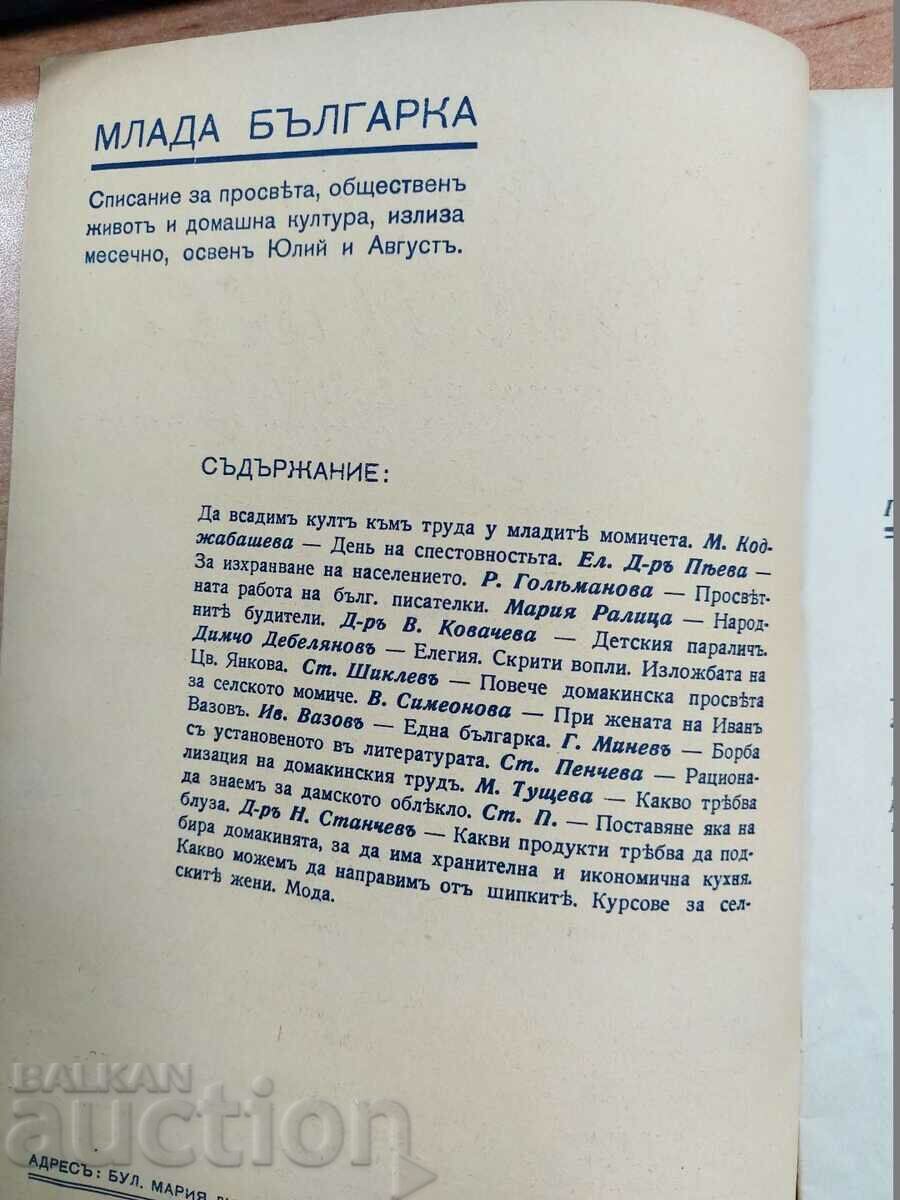 1941 KINGDOM OF BULGARIA YOUNG BULGARIAN RARE MAGAZINE NEWSPAPER with price 15.00 BGN | € 7.67 1941 KINGDOM OF BULGARIA YOUNG BULGARIAN RARE MAGAZINE NEWSPAPER with price 15.00 BGN | € 7.67