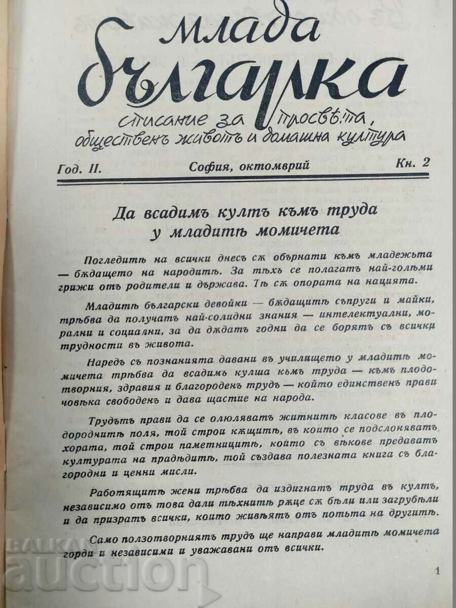 Auction 1941 KINGDOM OF BULGARIA YOUNG BULGARIAN RARE MAGAZINE NEWSPAPER Auction 1941 KINGDOM OF BULGARIA YOUNG BULGARIAN RARE MAGAZINE NEWSPAPER