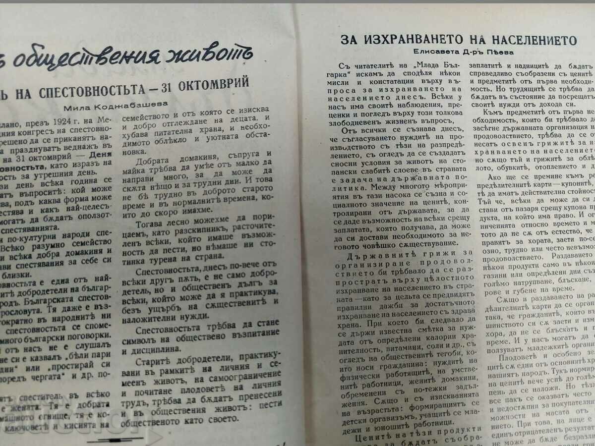 Delivery of 1941 KINGDOM OF BULGARIA YOUNG BULGARIAN RARE MAGAZINE NEWSPAPER Delivery of 1941 KINGDOM OF BULGARIA YOUNG BULGARIAN RARE MAGAZINE NEWSPAPER
