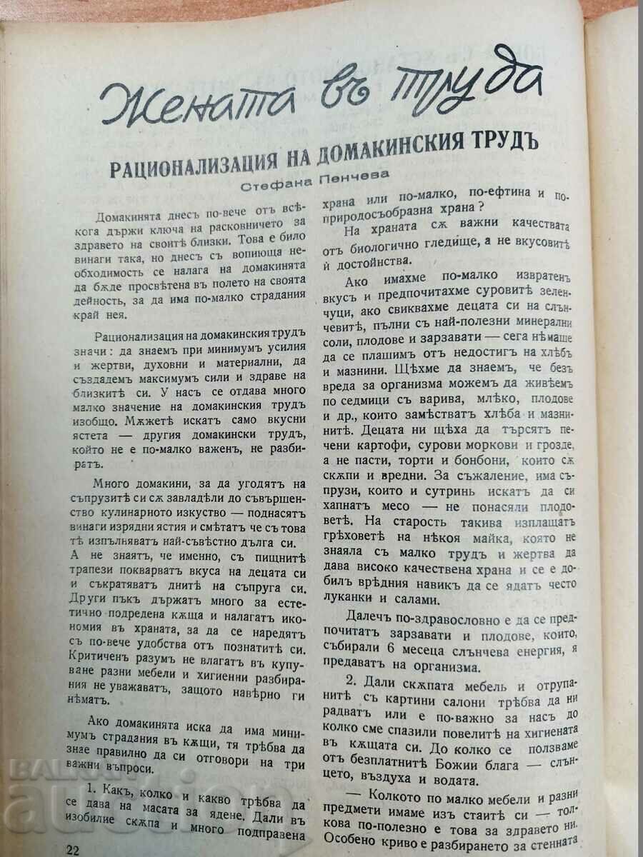 1941 KINGDOM OF BULGARIA YOUNG BULGARIAN RARE MAGAZINE NEWSPAPER - 5 1941 KINGDOM OF BULGARIA YOUNG BULGARIAN RARE MAGAZINE NEWSPAPER - 5