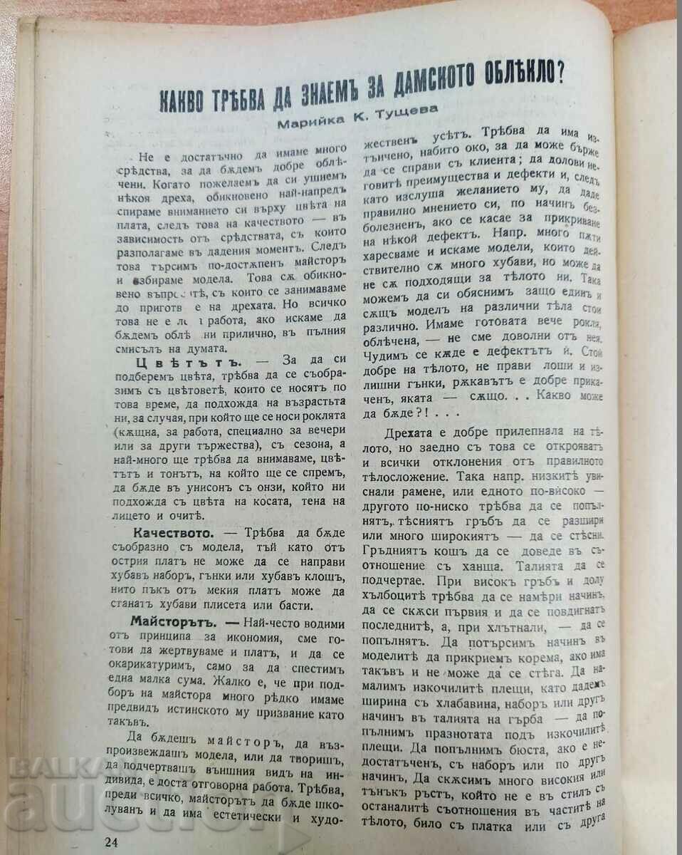 1941 KINGDOM OF BULGARIA YOUNG BULGARIAN RARE MAGAZINE NEWSPAPER - 6 1941 KINGDOM OF BULGARIA YOUNG BULGARIAN RARE MAGAZINE NEWSPAPER - 6