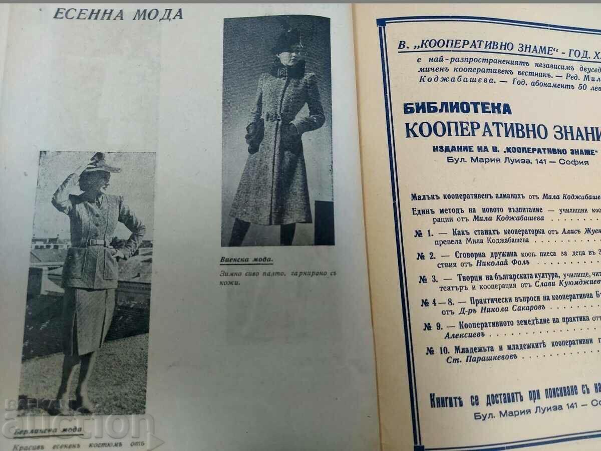 1941 KINGDOM OF BULGARIA YOUNG BULGARIAN RARE MAGAZINE NEWSPAPER - 7 1941 KINGDOM OF BULGARIA YOUNG BULGARIAN RARE MAGAZINE NEWSPAPER - 7
