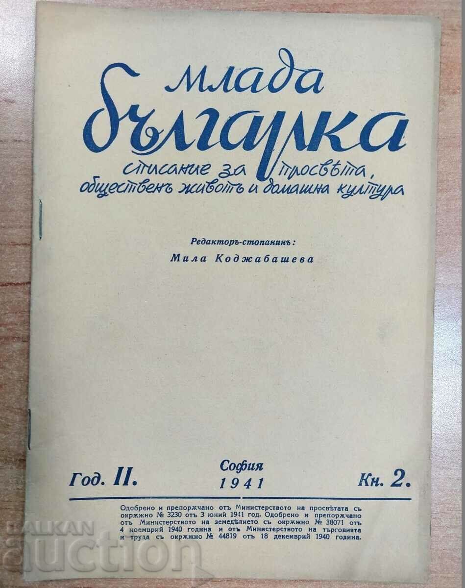 1941 ЦАРСТВО БЪЛГАРИЯ МЛАДА БЪЛГАРКА РЯДКО СПИСАНИЕ ВЕСТНИК