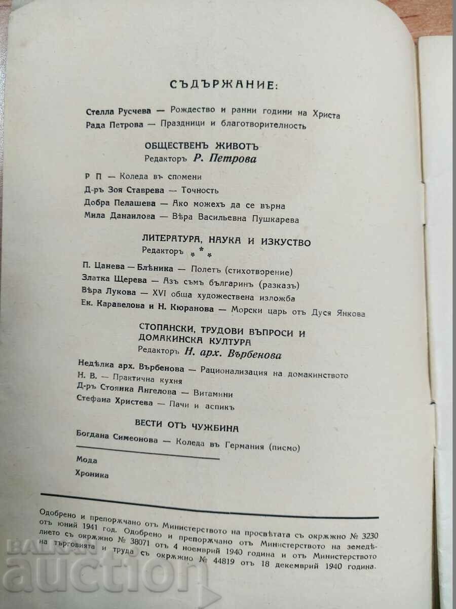 1943 KINGDOM OF BULGARIA YOUNG BULGARIAN RARE MAGAZINE NEWSPAPER with price 15.00 BGN | € 7.67 1943 KINGDOM OF BULGARIA YOUNG BULGARIAN RARE MAGAZINE NEWSPAPER with price 15.00 BGN | € 7.67