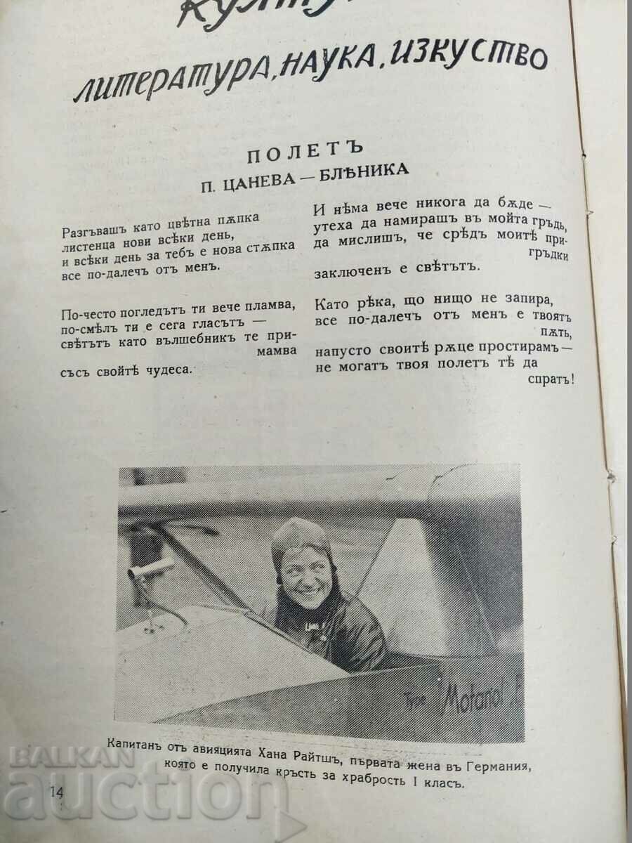 Auction 1943 KINGDOM OF BULGARIA YOUNG BULGARIAN RARE MAGAZINE NEWSPAPER Auction 1943 KINGDOM OF BULGARIA YOUNG BULGARIAN RARE MAGAZINE NEWSPAPER