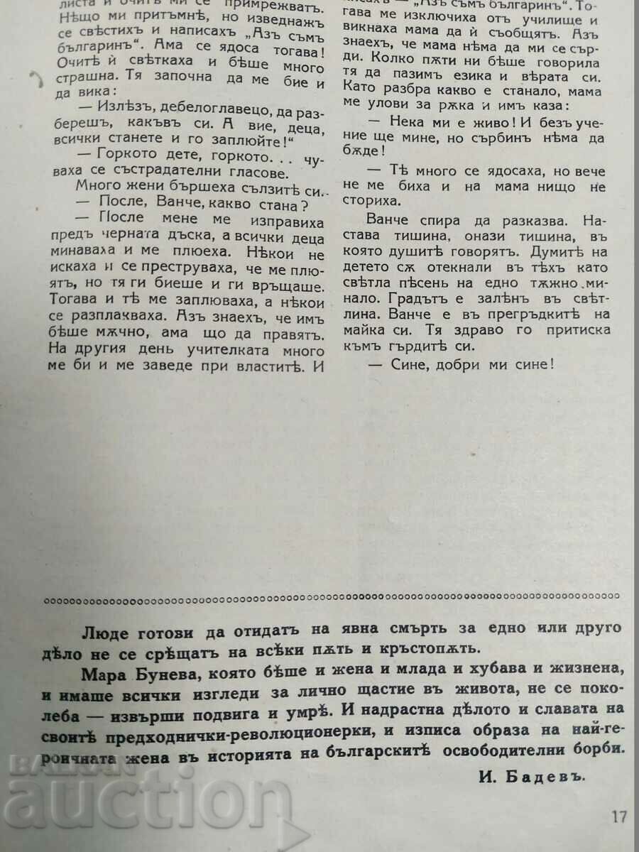 Delivery of 1943 KINGDOM OF BULGARIA YOUNG BULGARIAN RARE MAGAZINE NEWSPAPER Delivery of 1943 KINGDOM OF BULGARIA YOUNG BULGARIAN RARE MAGAZINE NEWSPAPER