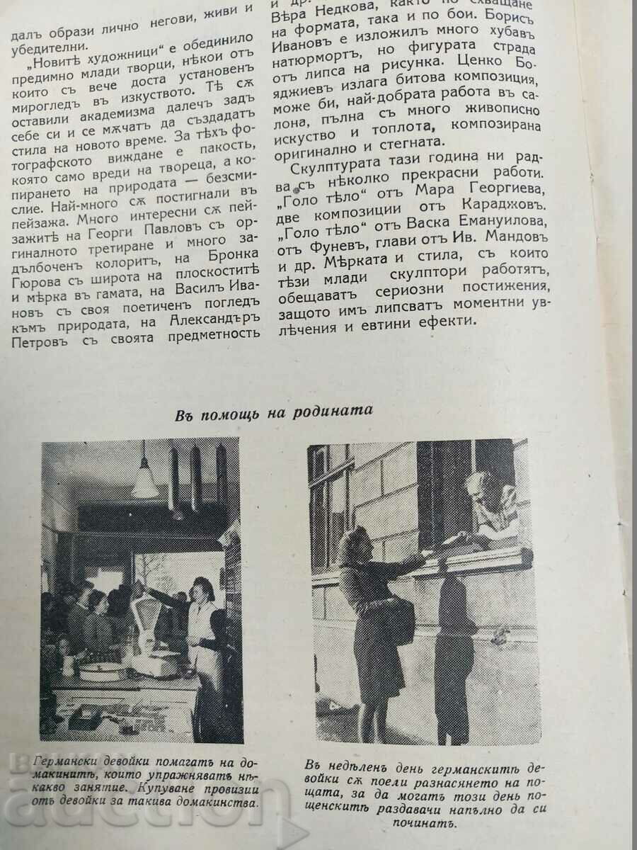 1943 KINGDOM OF BULGARIA YOUNG BULGARIAN RARE MAGAZINE NEWSPAPER - 5 1943 KINGDOM OF BULGARIA YOUNG BULGARIAN RARE MAGAZINE NEWSPAPER - 5