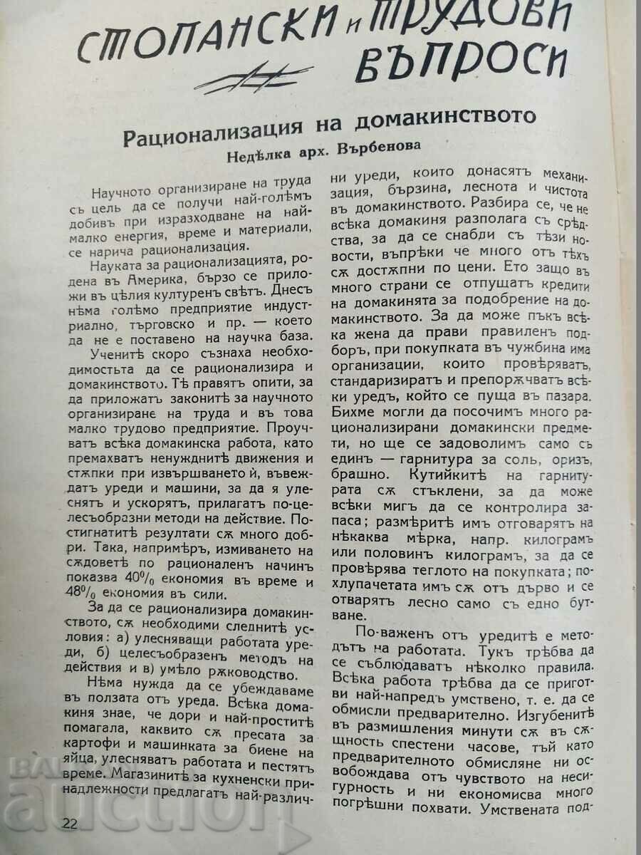 1943 KINGDOM OF BULGARIA YOUNG BULGARIAN RARE MAGAZINE NEWSPAPER - 6 1943 KINGDOM OF BULGARIA YOUNG BULGARIAN RARE MAGAZINE NEWSPAPER - 6