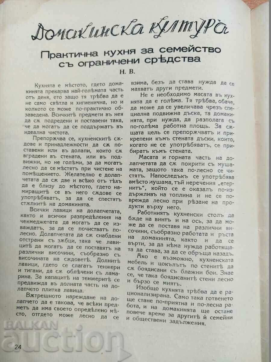 1943 KINGDOM OF BULGARIA YOUNG BULGARIAN RARE MAGAZINE NEWSPAPER - 7 1943 KINGDOM OF BULGARIA YOUNG BULGARIAN RARE MAGAZINE NEWSPAPER - 7