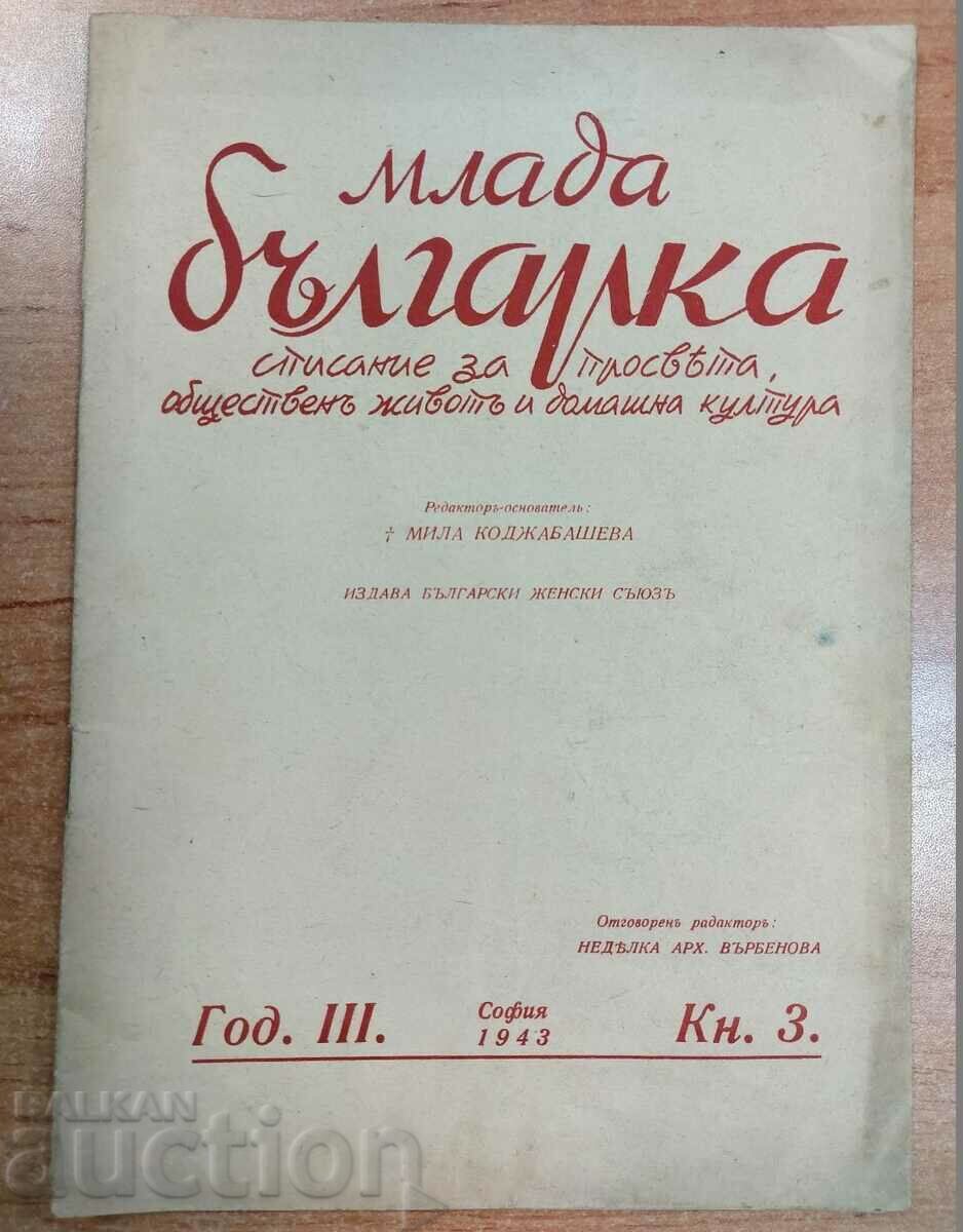 1943 KINGDOM OF BULGARIA YOUNG BULGARIAN RARE MAGAZINE NEWSPAPER