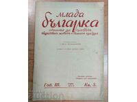 1943 KINGDOM OF BULGARIA YOUNG BULGARIAN RARE MAGAZINE NEWSPAPER