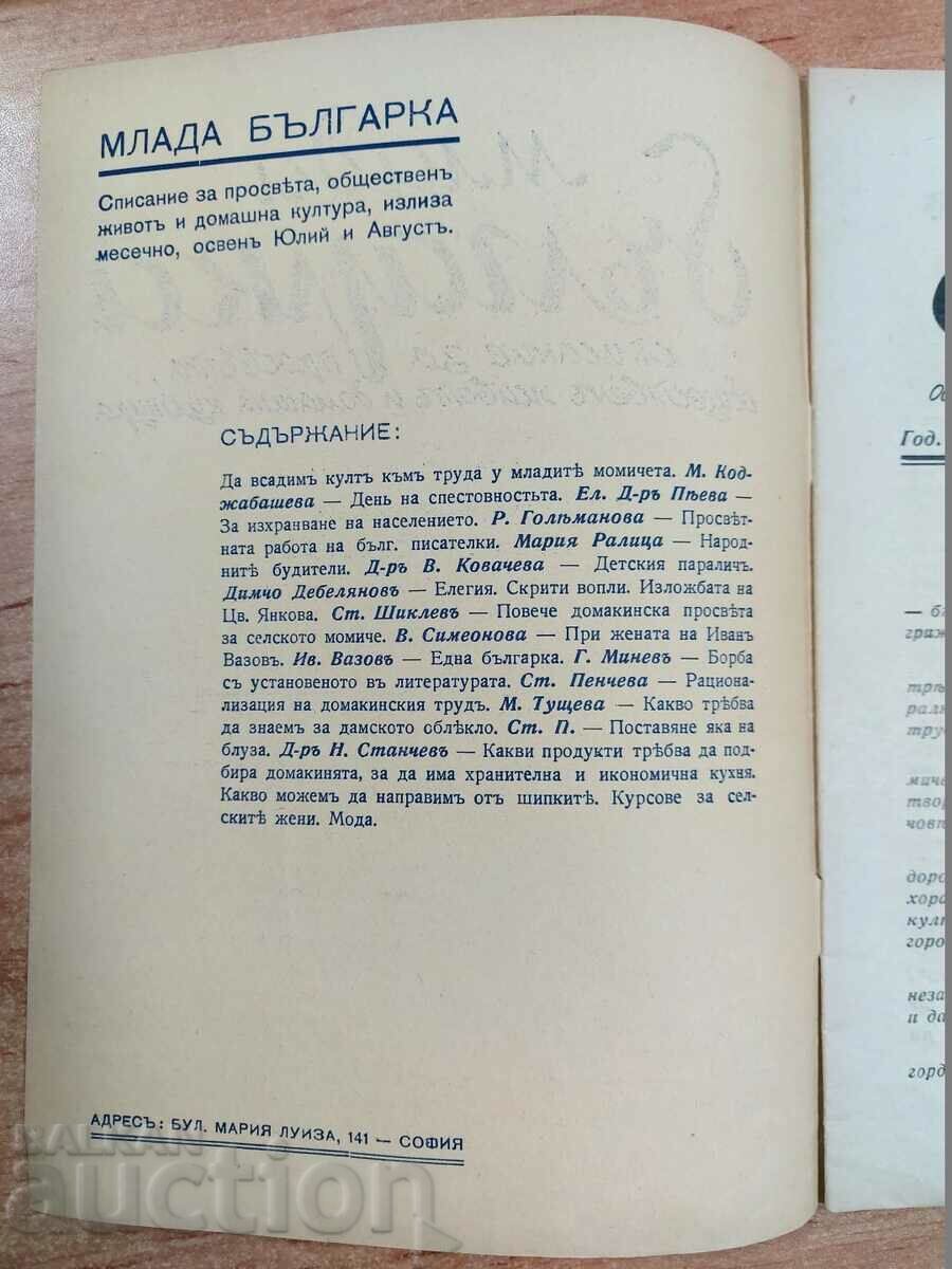 1941 KINGDOM OF BULGARIA YOUNG BULGARIAN RARE MAGAZINE NEWSPAPER with price 15.00 BGN | € 7.67 1941 KINGDOM OF BULGARIA YOUNG BULGARIAN RARE MAGAZINE NEWSPAPER with price 15.00 BGN | € 7.67