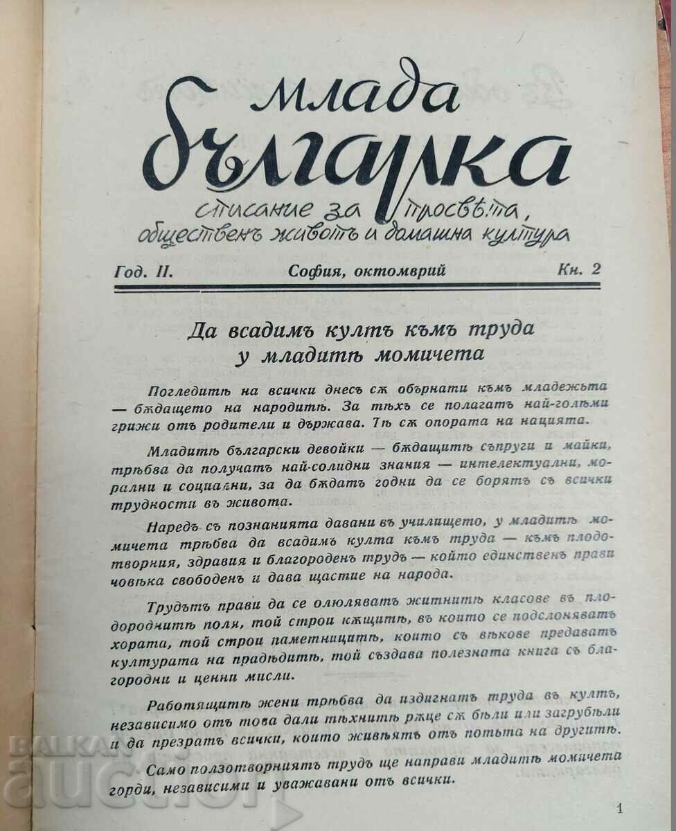 Auction 1941 KINGDOM OF BULGARIA YOUNG BULGARIAN RARE MAGAZINE NEWSPAPER Auction 1941 KINGDOM OF BULGARIA YOUNG BULGARIAN RARE MAGAZINE NEWSPAPER