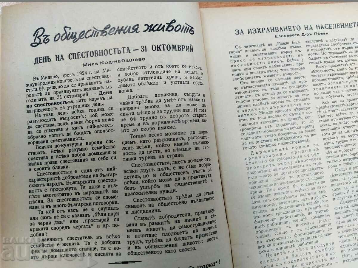 Delivery of 1941 KINGDOM OF BULGARIA YOUNG BULGARIAN RARE MAGAZINE NEWSPAPER Delivery of 1941 KINGDOM OF BULGARIA YOUNG BULGARIAN RARE MAGAZINE NEWSPAPER