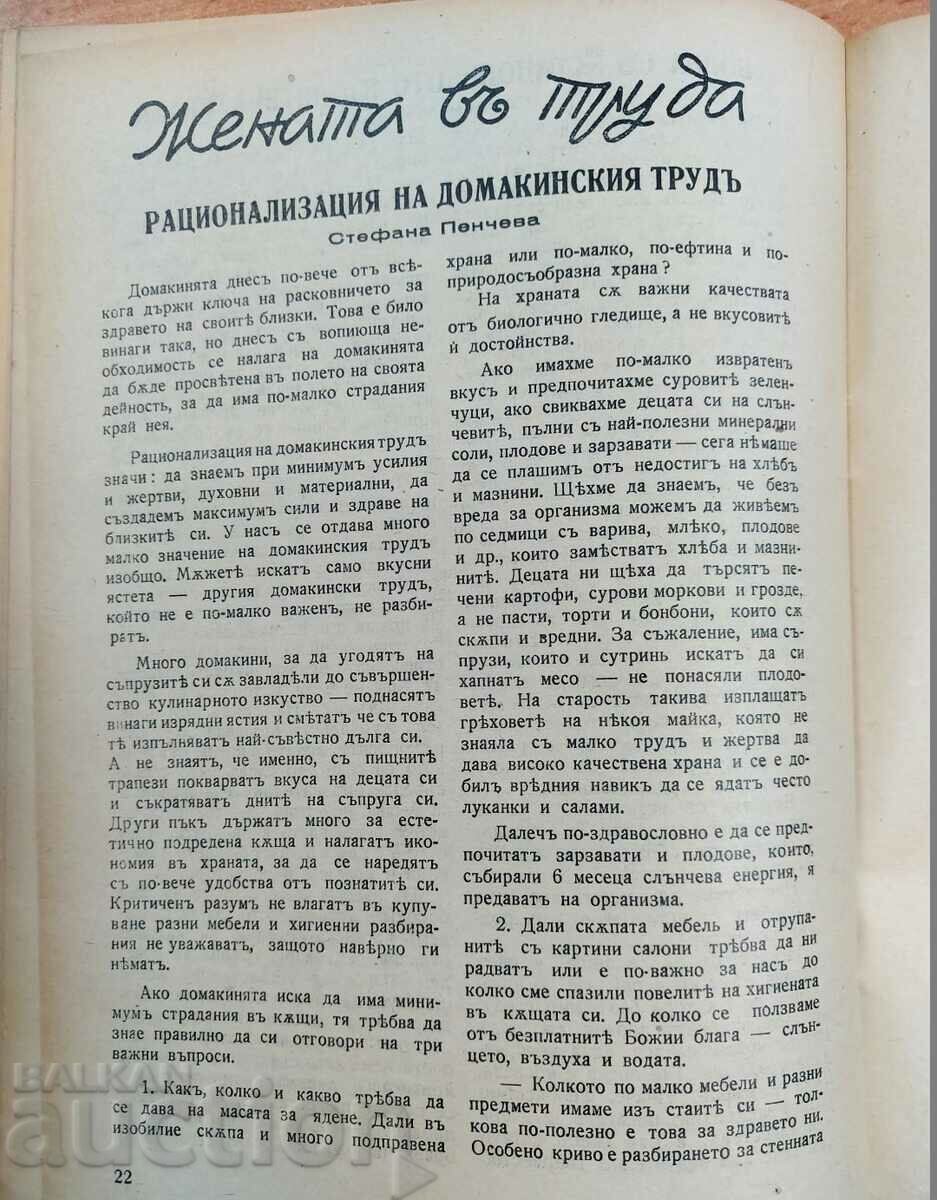 1941 KINGDOM OF BULGARIA YOUNG BULGARIAN RARE MAGAZINE NEWSPAPER - 5 1941 KINGDOM OF BULGARIA YOUNG BULGARIAN RARE MAGAZINE NEWSPAPER - 5