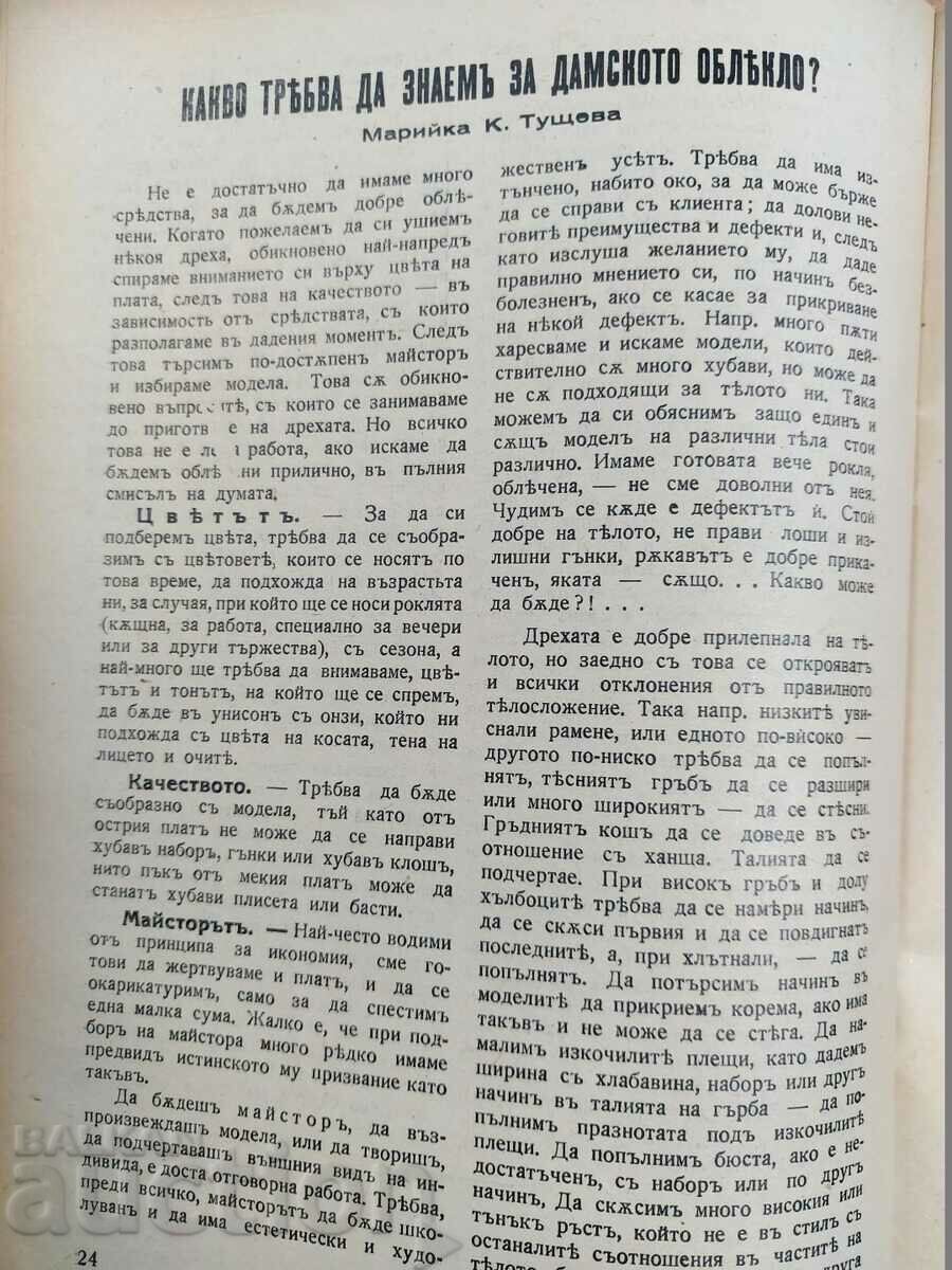 1941 KINGDOM OF BULGARIA YOUNG BULGARIAN RARE MAGAZINE NEWSPAPER - 6 1941 KINGDOM OF BULGARIA YOUNG BULGARIAN RARE MAGAZINE NEWSPAPER - 6
