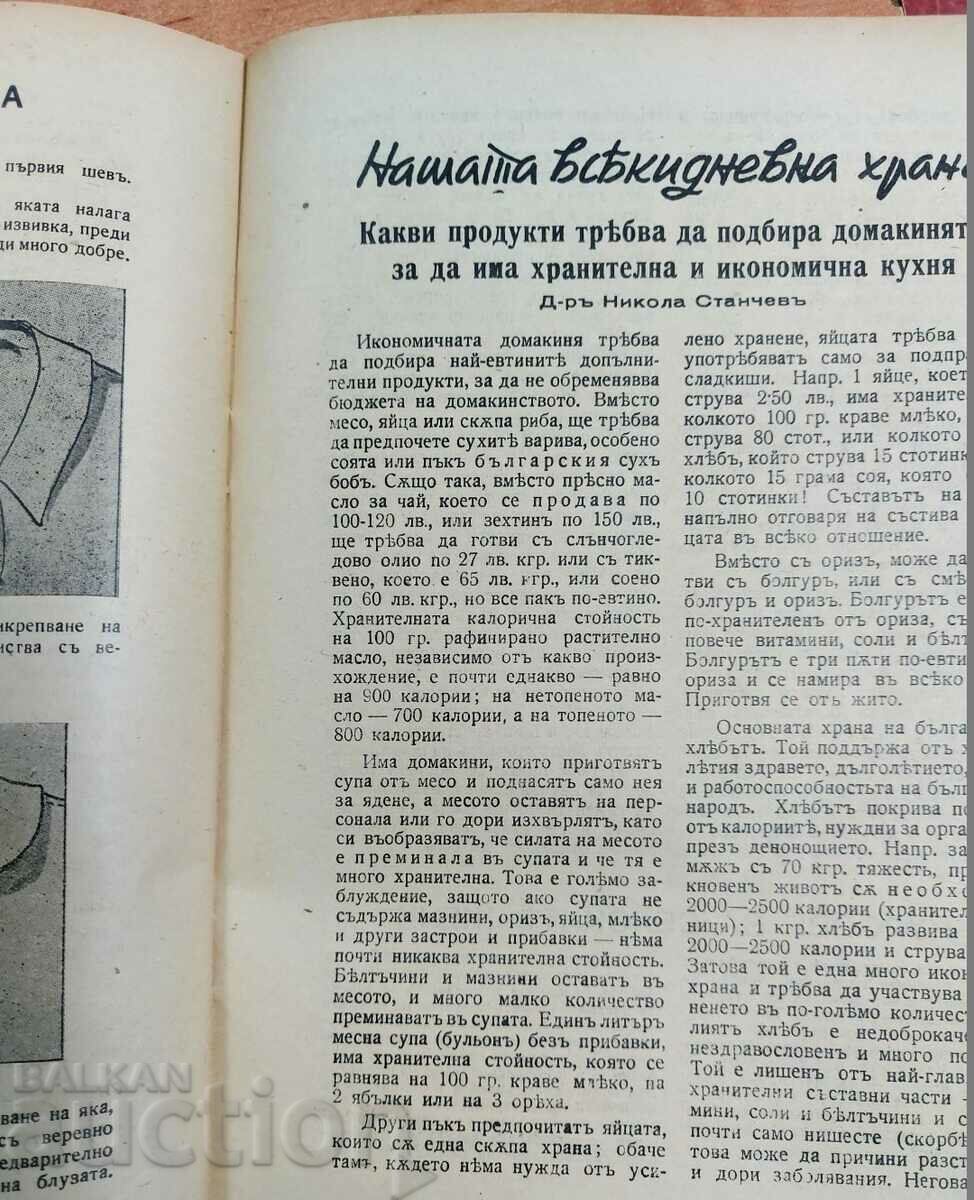 1941 KINGDOM OF BULGARIA YOUNG BULGARIAN RARE MAGAZINE NEWSPAPER - 7 1941 KINGDOM OF BULGARIA YOUNG BULGARIAN RARE MAGAZINE NEWSPAPER - 7