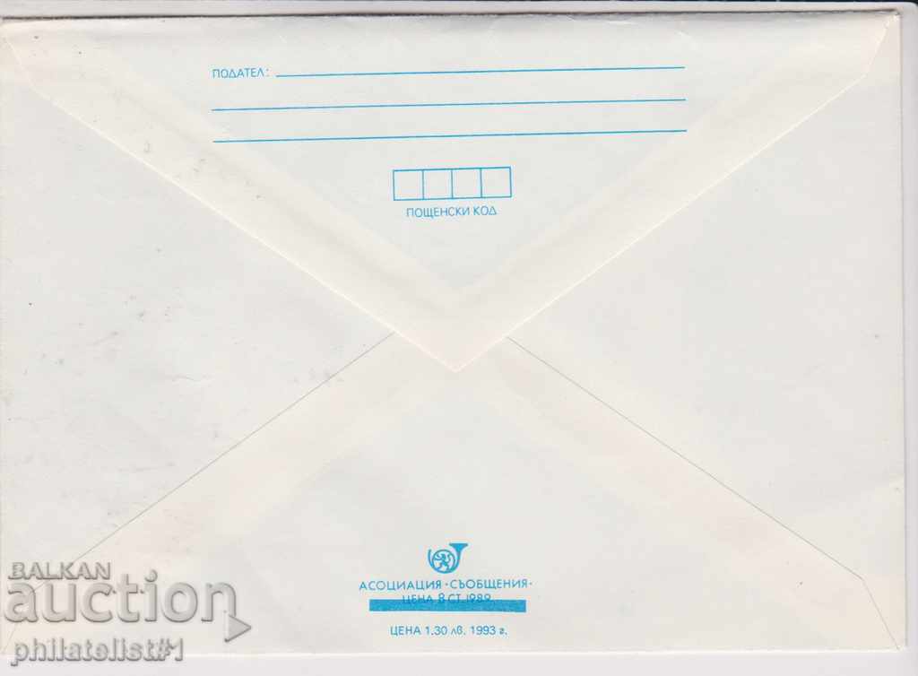 Postage envelope with sign 1 BGN 1993 OLYMPIAD WINTER 2314 with price 2.00 BGN | € 1.02 Postage envelope with sign 1 BGN 1993 OLYMPIAD WINTER 2314 with price 2.00 BGN | € 1.02