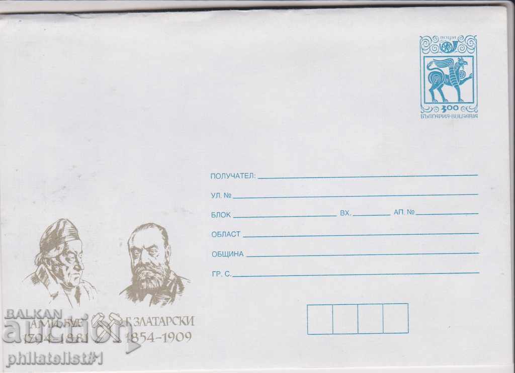 Пощенски плик с т знак 3 лв 1994 г АМИ БУЕ / ЗЛАТАРСКИ 2321