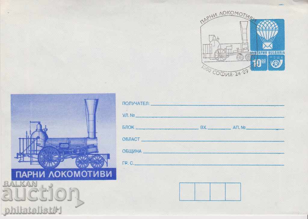 Пощенски плик с т. знак 10 лв. ок.1996 г ЛОКОМОТИВИ 0215