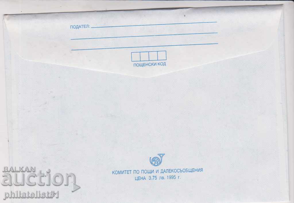 Postage envelope with a sign 3 lv 1995 TOURIST MOVEMENT 2329 with price 2.00 BGN | € 1.02 Postage envelope with a sign 3 lv 1995 TOURIST MOVEMENT 2329 with price 2.00 BGN | € 1.02