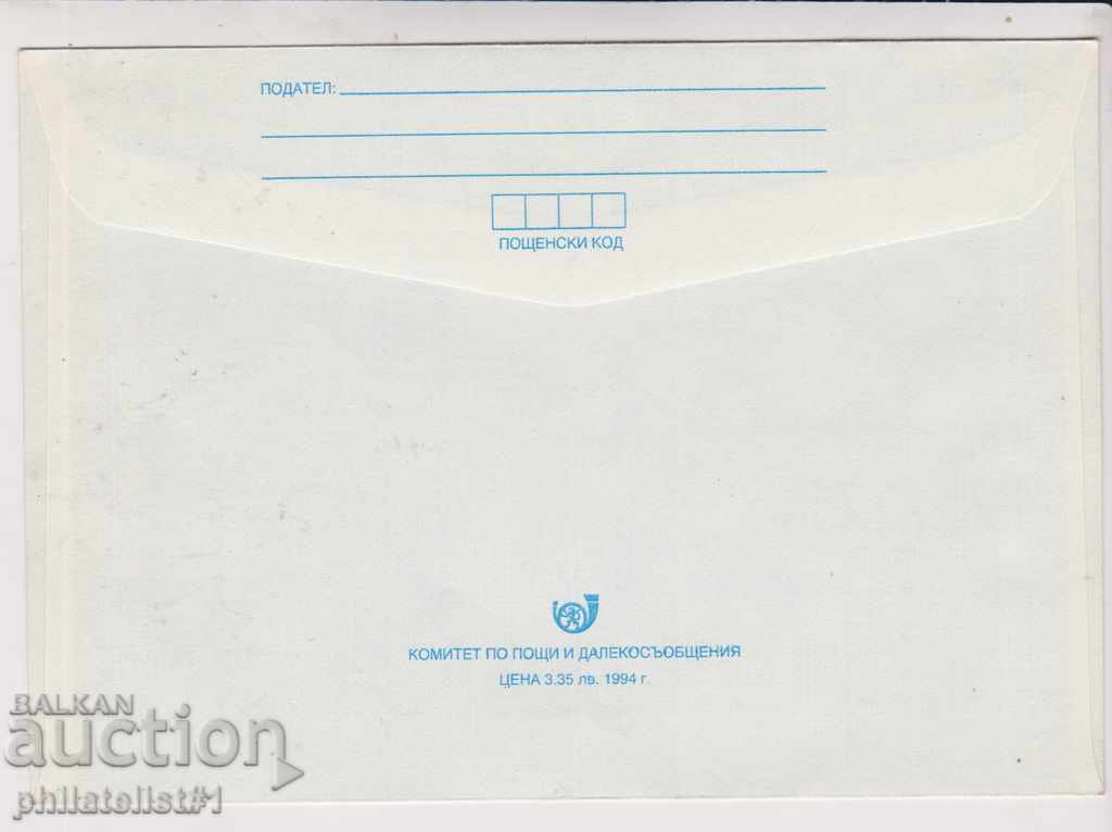 Postage envelope with a sign 3 lv 1994 г. EUROPA - OPENING 2337 with price 2.00 BGN | € 1.02 Postage envelope with a sign 3 lv 1994 г. EUROPA - OPENING 2337 with price 2.00 BGN | € 1.02