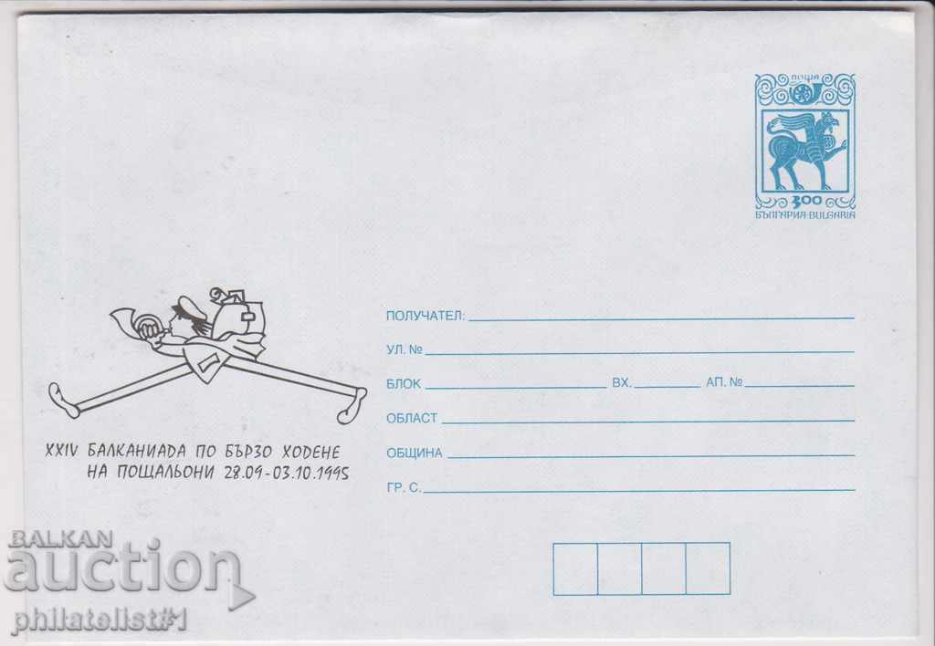 Пощенски плик с т знак 3 лв 1995 г БАЛКАНИАДА ПОЩАЛЬОНИ 2334