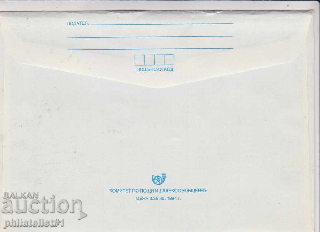 Postage envelope with a sign 3 lv 1994 DINOSA 2319 with price 2.00 BGN | € 1.02 Postage envelope with a sign 3 lv 1994 DINOSA 2319 with price 2.00 BGN | € 1.02