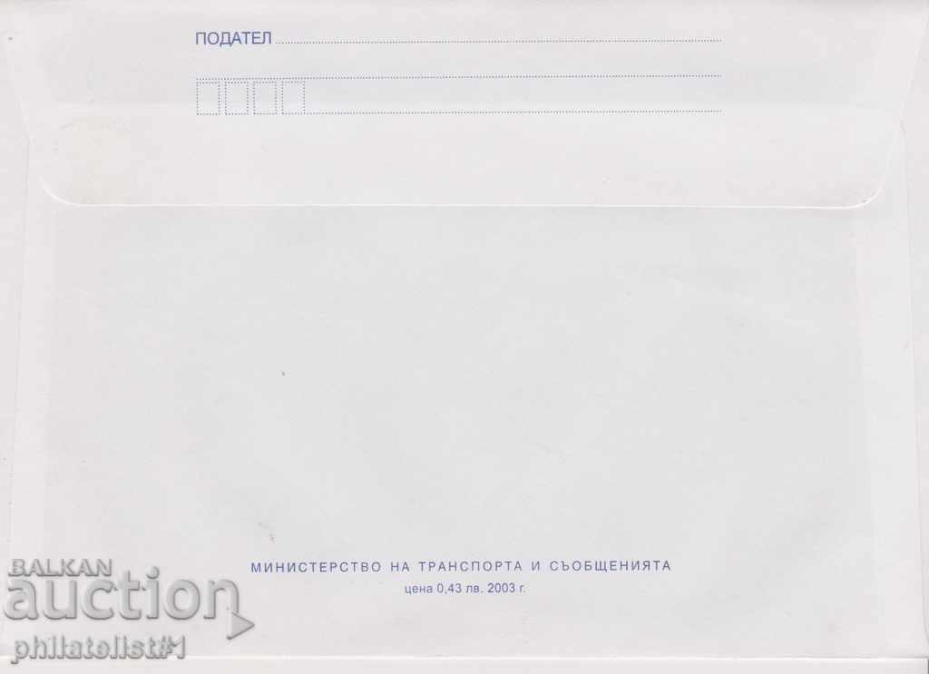 Postage envelope with a sign of 0.36 okt 2003 BOC 0332 with price 1.20 BGN | € 0.61 Postage envelope with a sign of 0.36 okt 2003 BOC 0332 with price 1.20 BGN | € 0.61