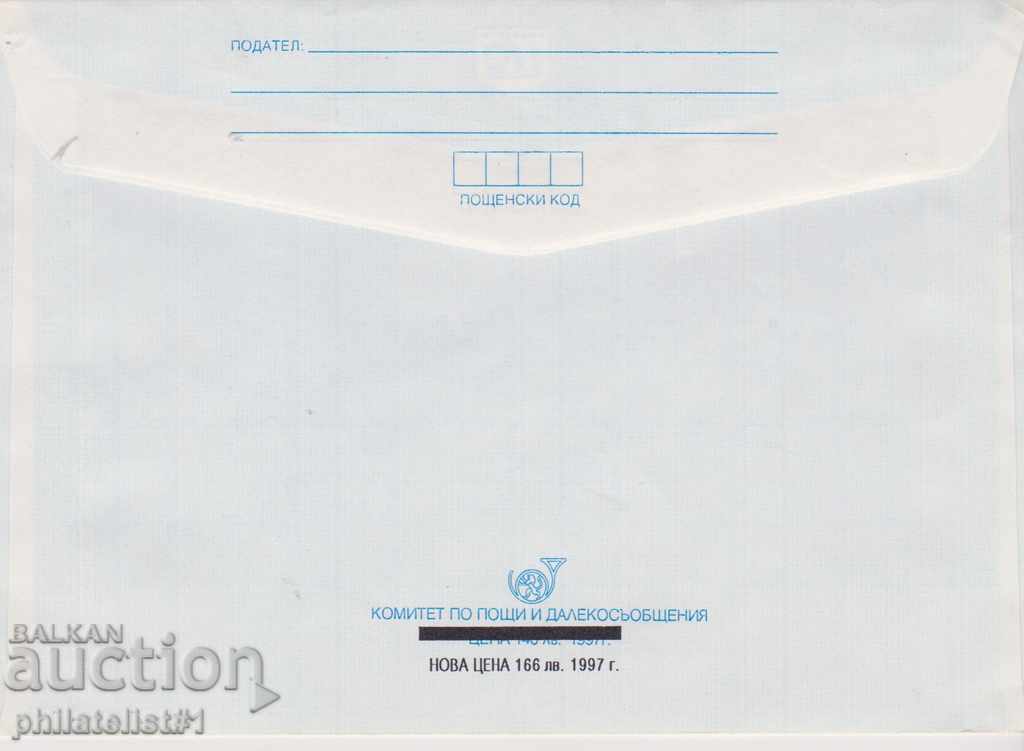 Postage envelope with a sign of 120 BGN Okt.998 OLYMPIADA NAGANO 0261 with price 2.00 BGN | € 1.02 Postage envelope with a sign of 120 BGN Okt.998 OLYMPIADA NAGANO 0261 with price 2.00 BGN | € 1.02