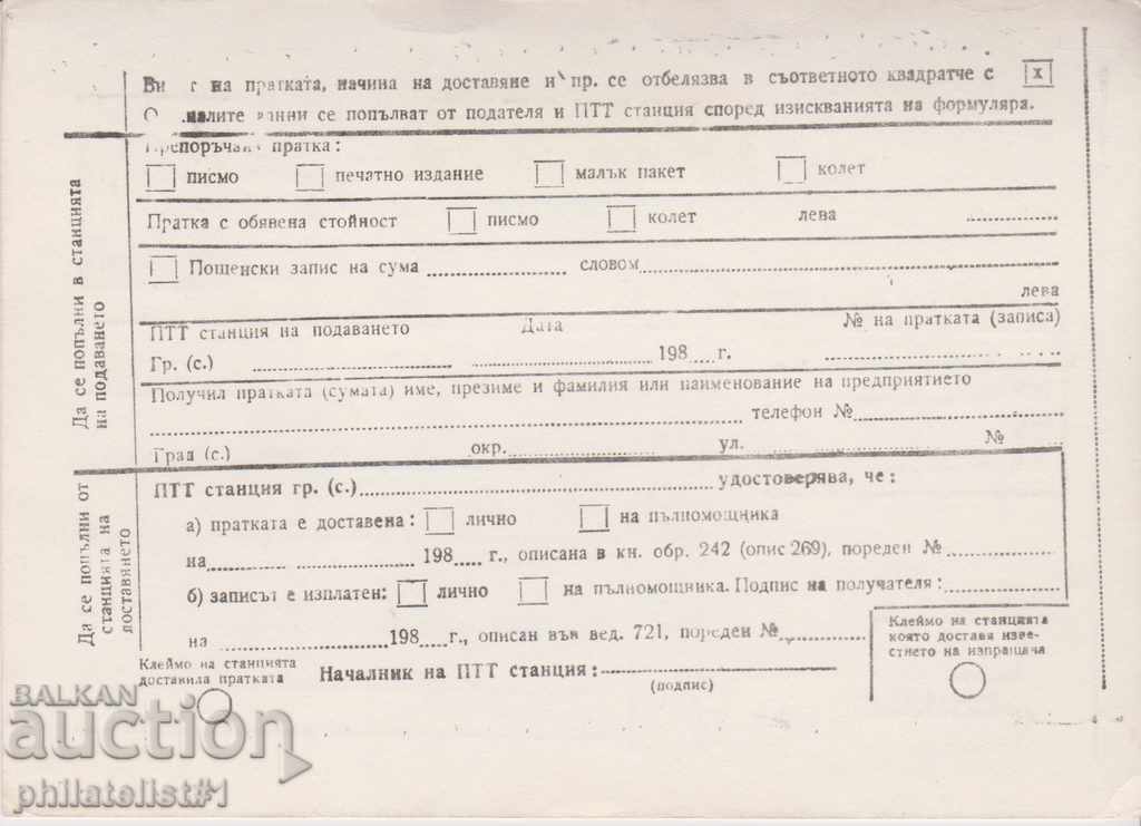 BACK RECEIPT198? d. thin cardboard, marker orange K161 with price 3.00 BGN | € 1.53 BACK RECEIPT198? d. thin cardboard, marker orange K161 with price 3.00 BGN | € 1.53